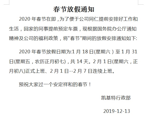 <strong>[凱基特2020年春節(jié)放假通知！】</strong>